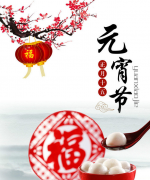 元宵佳節(jié)，專家告訴你如何吃湯圓才健康？