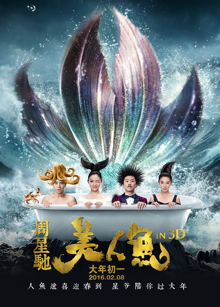 《美人魚》延期上映到6月，什么樣的電影能延期