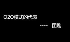 什么是O2O網(wǎng)站，O2O網(wǎng)站要怎么弄？