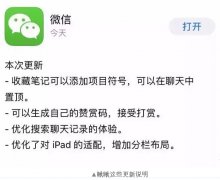微信又出新功能！這次你再也沒理由說自己記性