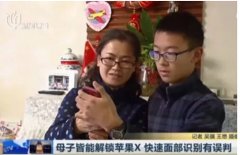 iPhone X人臉識別再翻車：這次是母子二人！