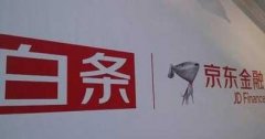 京東白條正式“獨立”， 與螞蟻花唄比，到底誰