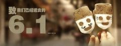 時(shí)光荏苒，歲月匆匆！6.1，致我們逝去的童年
