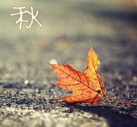 別被秋涼傷了身！人的這三個(gè)部位凍不得！