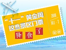 好消息！全國981個景區(qū)將免費開放或降價