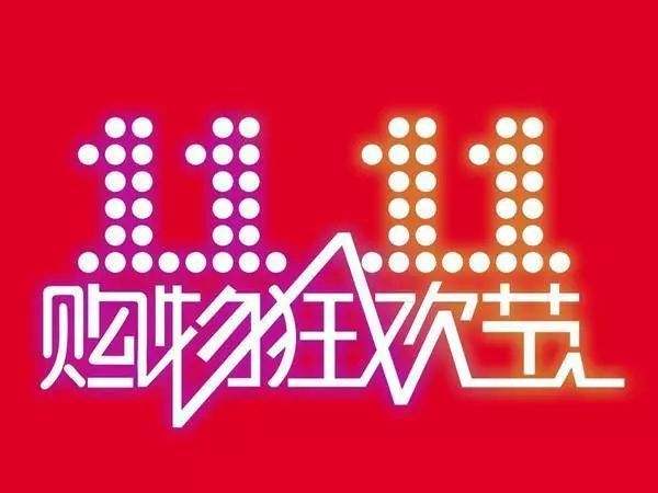 “雙11”臨近，網(wǎng)購(gòu)九大價(jià)格陷阱需提防