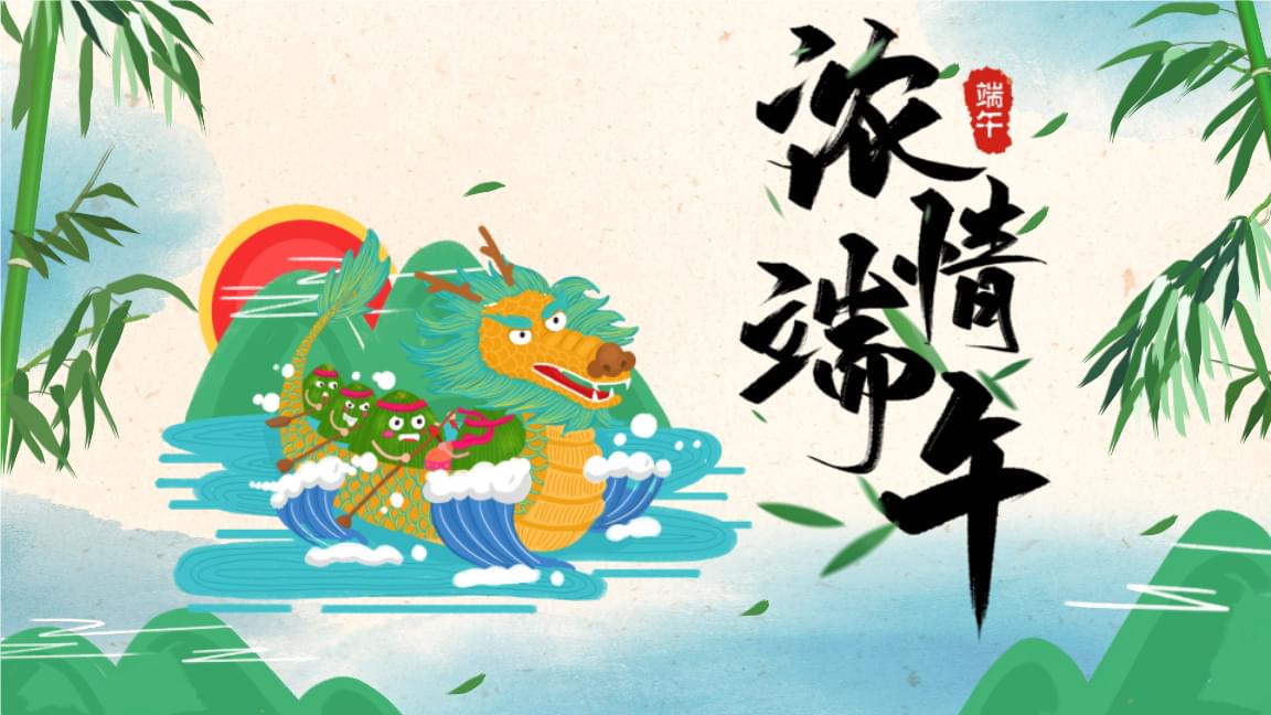 【知道網(wǎng)絡】端午節(jié)放假通知